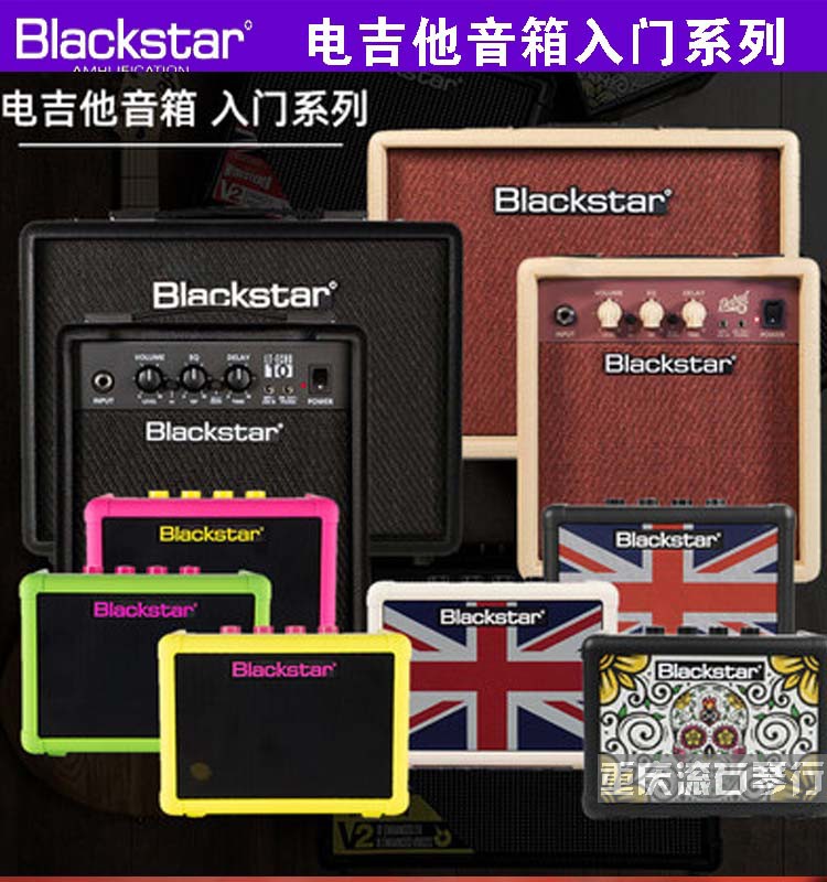 重庆BLACKSTAR电吉他音箱