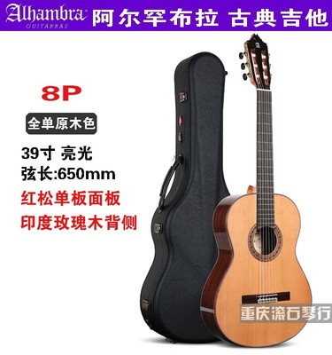 阿尔罕布拉8P全单古典吉他