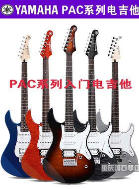 重庆 YAMAHA雅马哈电吉他PAC012/PAC212初学者入门练习进口单摇