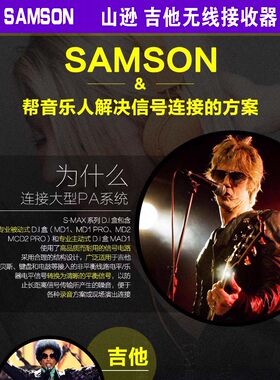 重庆单双路DI电吉他SAMSON山逊