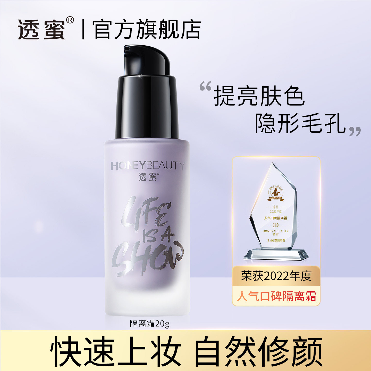 透蜜隔离霜旗舰店官方瑕疵毛孔图片