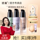 透蜜隔离霜水嫩妆前乳遮瑕三合一素颜霜女学生妆前打底官方正品