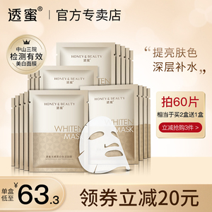 透蜜补水美白面膜蜜透密官方旗舰店玻尿酸保湿提亮肤色收毛孔男女