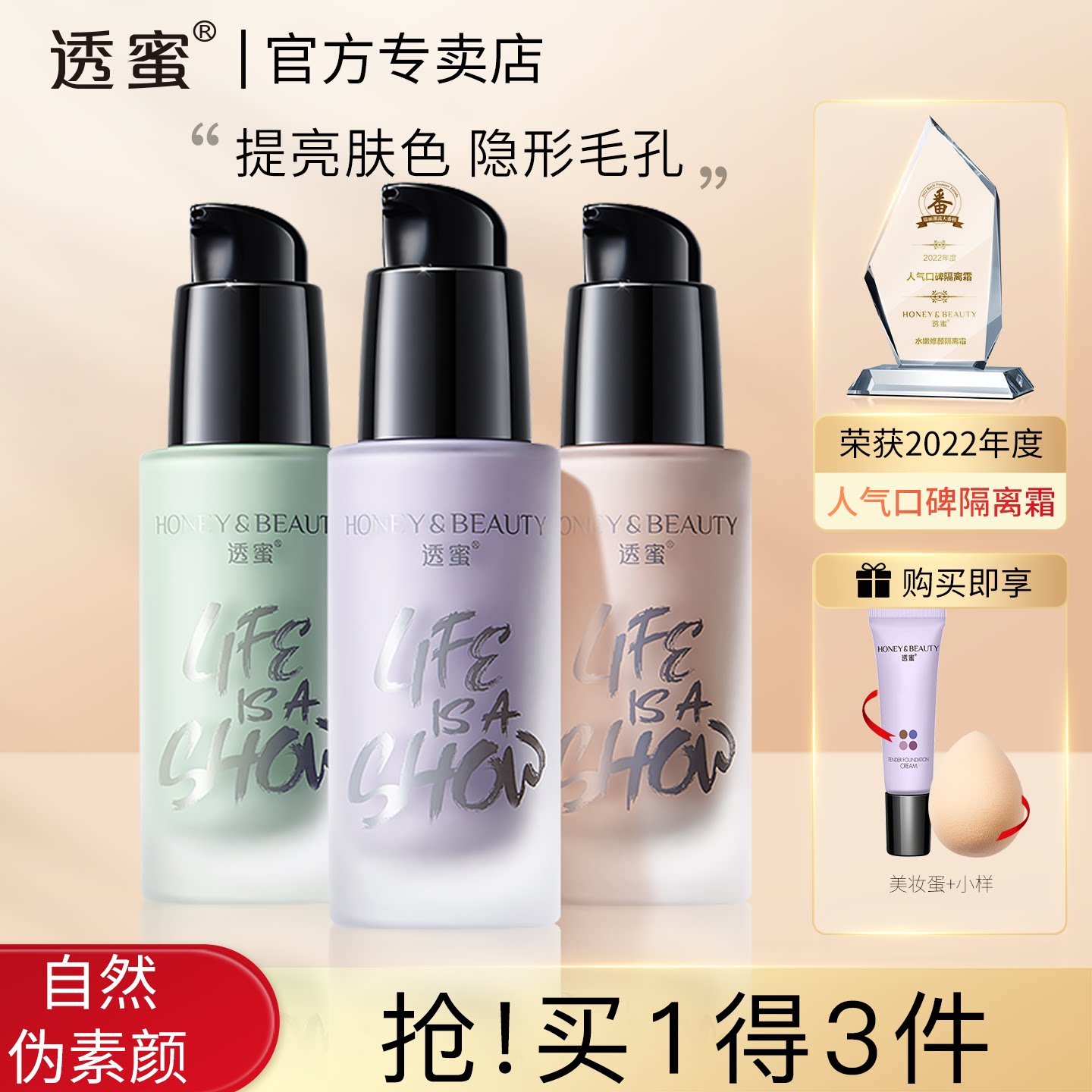 透蜜隔离霜旗舰店官方遮瑕毛孔图片