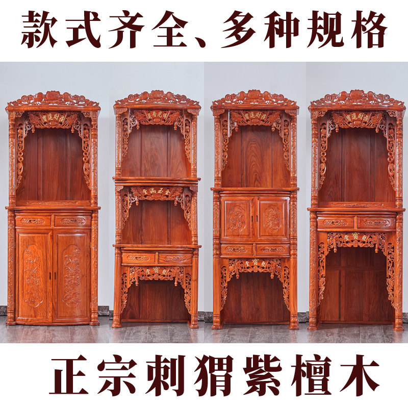 实木财神佛龛立柜家用红木神台供桌观音神龛佛台刺猬紫檀佛柜简约