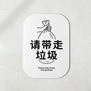 请带走垃圾提示牌下班扔丢自行求袋清洁标指温馨温和提示牌治愈墙
