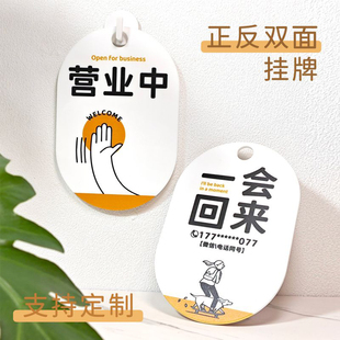 营业中休息中正在营业一会回来扫码电话联系告知双面防水挂牌定制