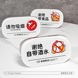 请勿吸烟谢绝自带酒水用餐扫码点单桌摆立牌勿占座消费入座提醒牌