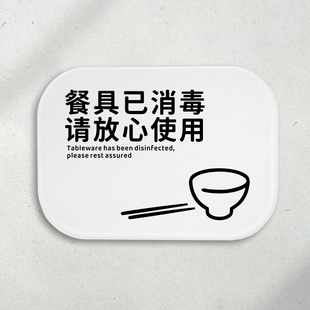 餐具已消毒告示牌厨房餐厅消毒筷子碗筷餐盘标志牌警示牌标识牌贴
