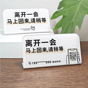 离开一会马上回来住宿请拨打酒店民宿宾馆服务预约热线提示定制牌