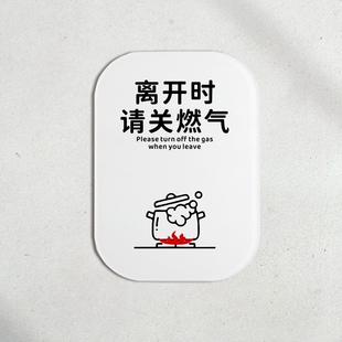 出门时离开时关闭燃气提示牌禁止请将煤气天然标示牌文艺亚克力贴