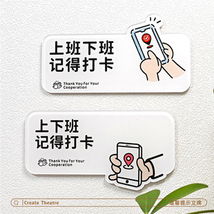 上下班记得打卡节约用电亚克力提示牌墙贴公司员工提醒神器定制牌