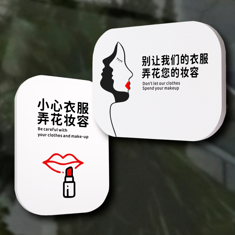 小心衣服花妆容提示牌注意