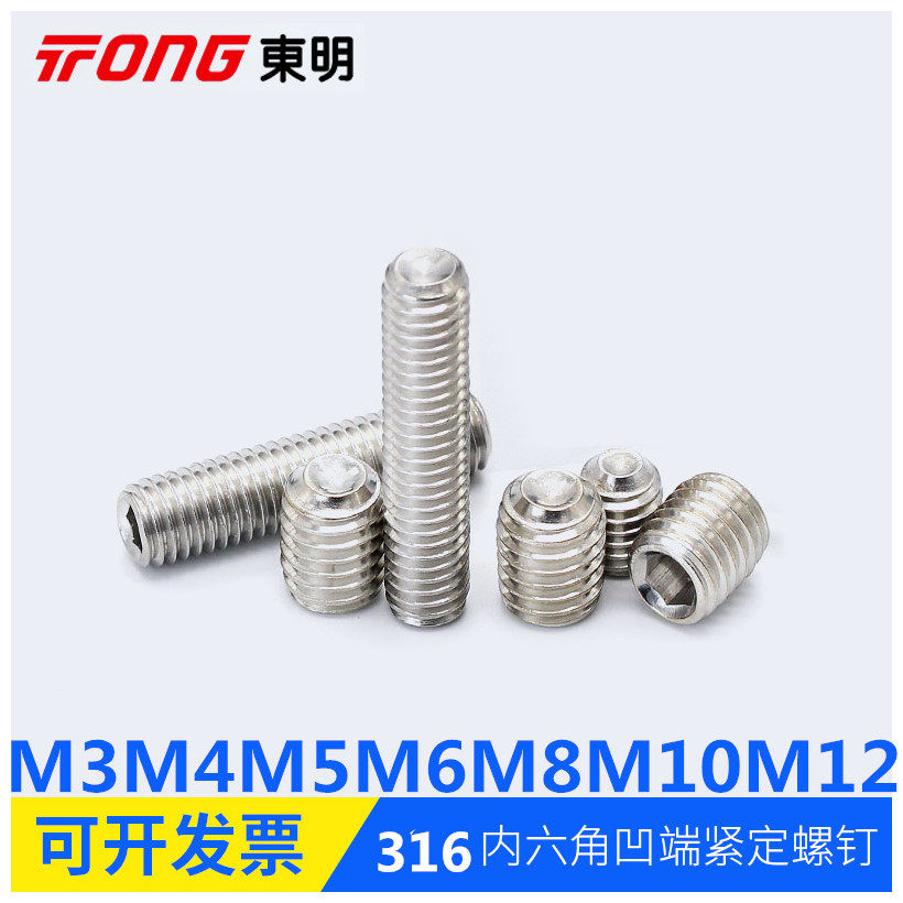 316不锈钢din916凹端紧定螺丝内六角gb80止付m3m4m5m6m8m10m12