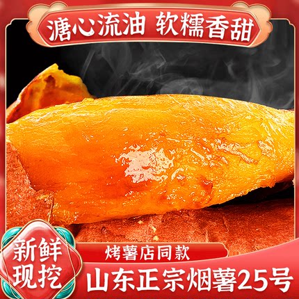 正宗山东烟薯25号糖心红心蜜薯板栗沙地番超甜10斤农家红薯烤地瓜