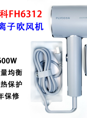 飞科博锐吹风机负离子冷热风宿舍学生家用速干电吹风FH6311FH6312