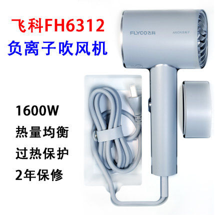 飞科博锐吹风机负离子冷热风宿舍学生家用速干电吹风FH6311FH6312