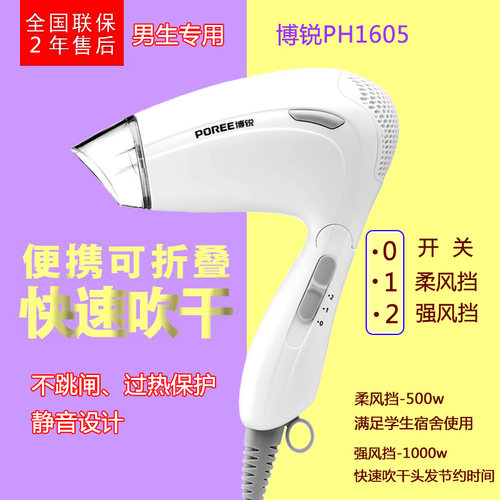 宿舍吹风机小型可折叠飞科博锐