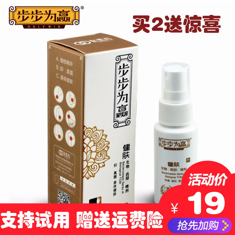 喷雾不限喷雾步步为赢30ml