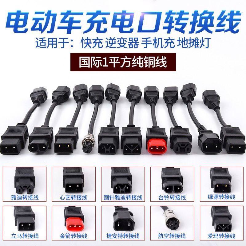 电动车充气泵专用插头式样转换器绿源新雅迪台铃小鸟爱玛转接小刀