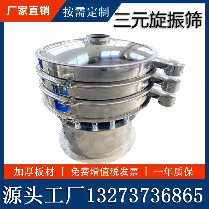 。孜然振动筛调味品不锈钢旋振筛小圆震动筛筛子食品辣椒面振筛机
