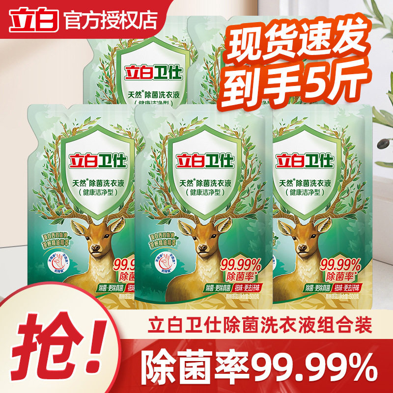 立白卫仕天然植物除菌洗衣液除真菌除螨茶花香500g*5袋