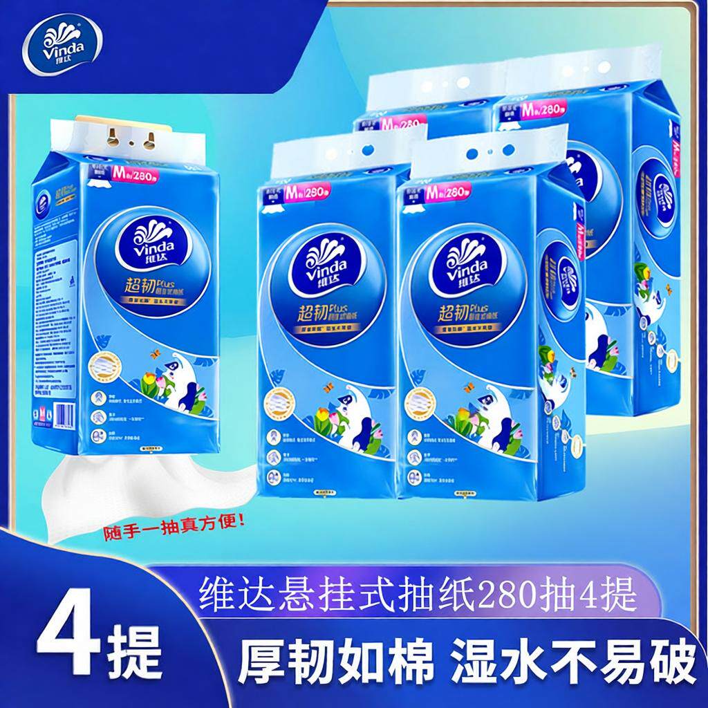 维达挂抽纸3层280抽4提箱装