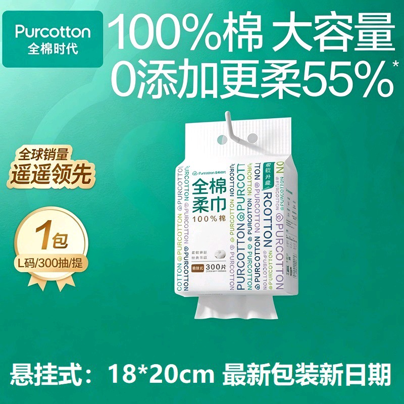 壁挂式全棉时代洗脸巾敏感肌专用棉柔巾18*20厘米300抽洁面巾