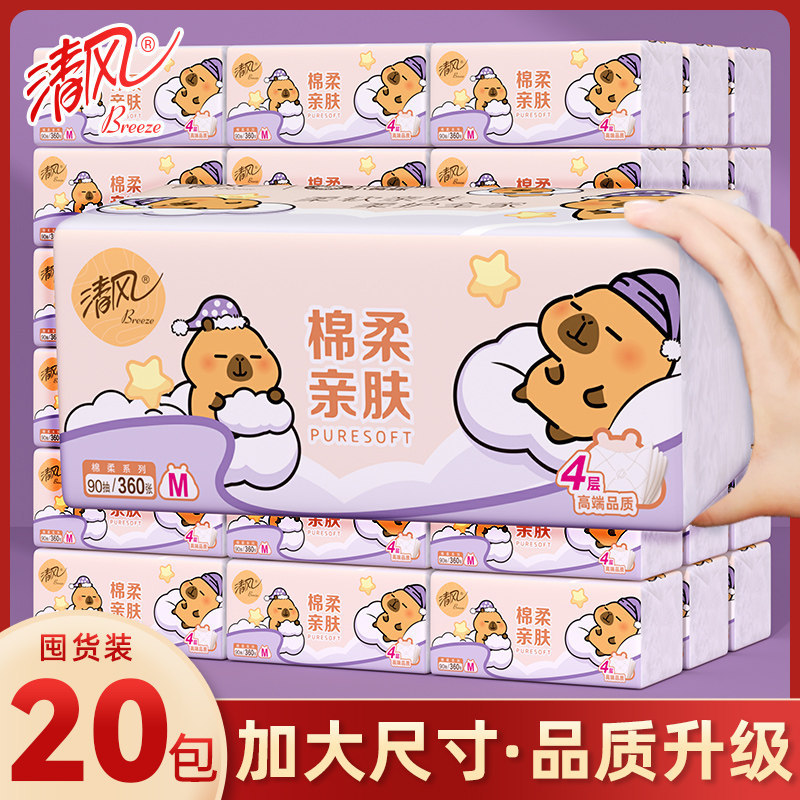 清风卡皮巴拉抽纸卫生纸面巾纸家用学生装20包整箱90抽/包M码