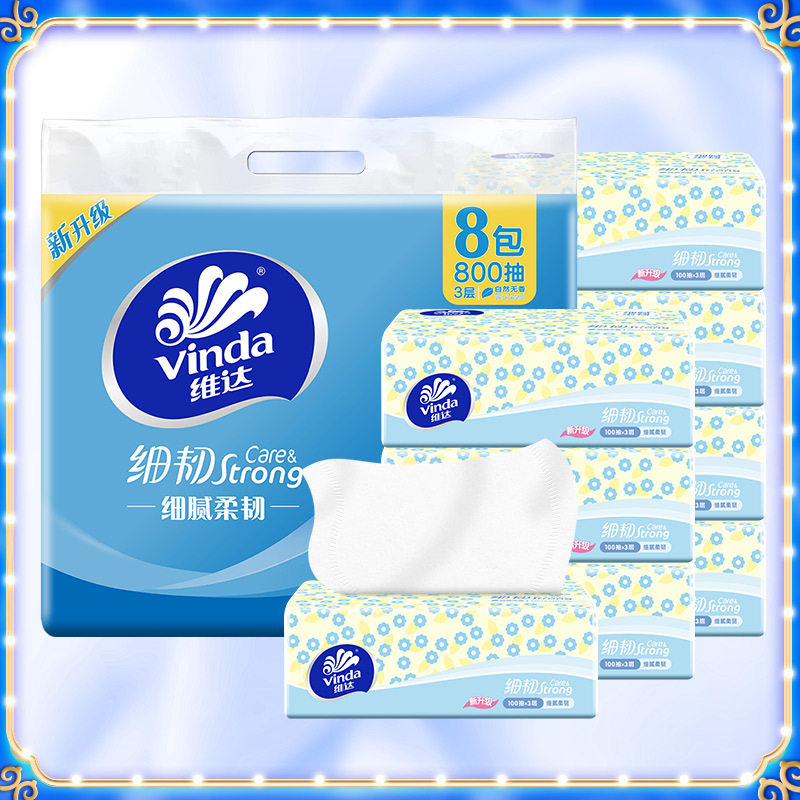 维达细韧3层100抽8包家用抽纸