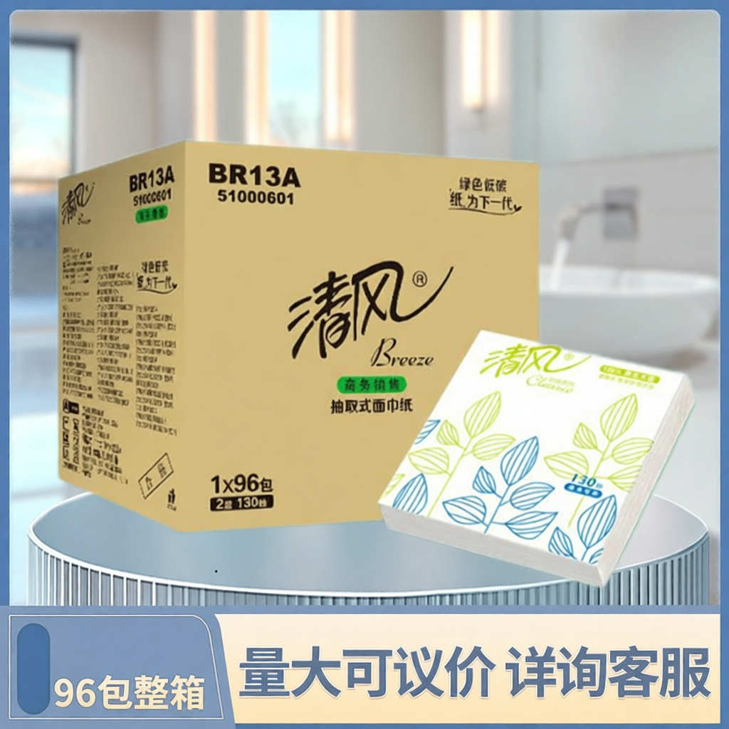 清风抽纸双层130抽 96包商用家用客厅餐厅餐巾纸整箱BR13A