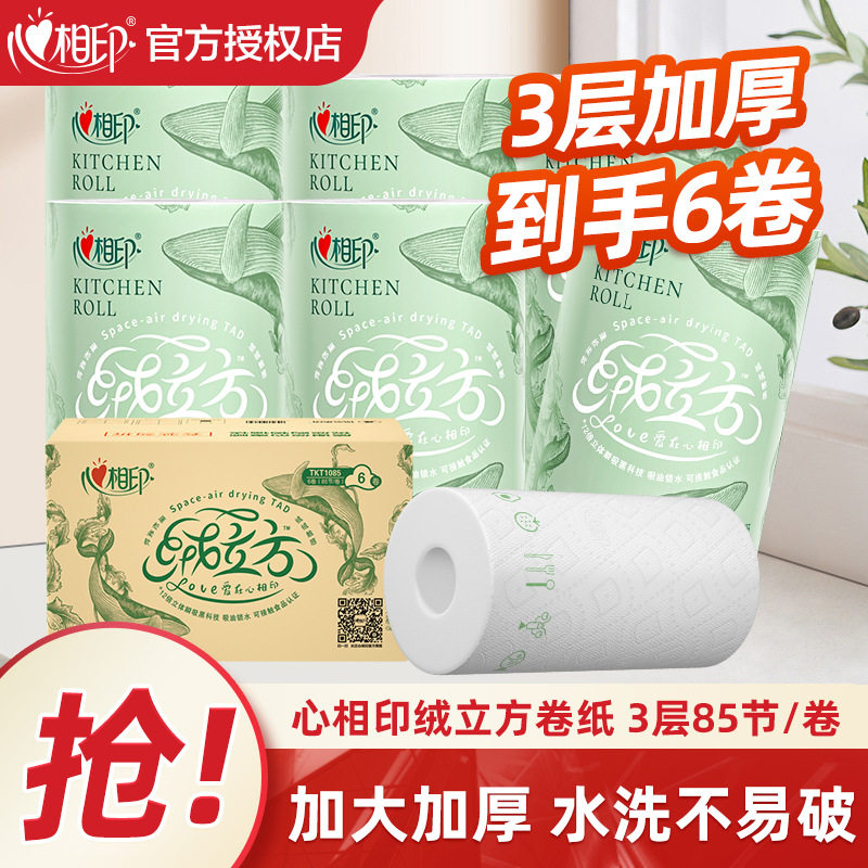 心相印加厚吸油吸水厨房纸巾