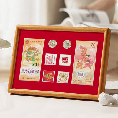 2024龙年纪念钞生肖邮票相框