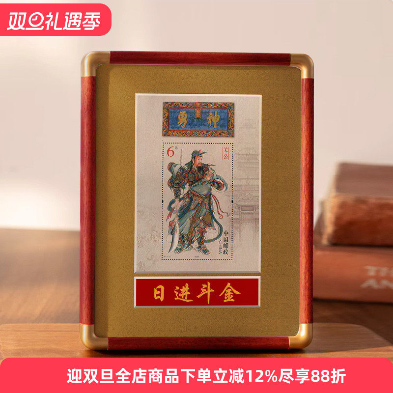 关公武财神邮票红花梨仿铜角实木相框摆台日进斗金送生意朋友礼物