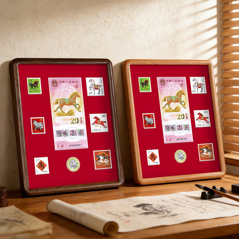 2026马年纪念钞纪念币生肖邮票四轮全套相框送朋友员工珍藏礼物