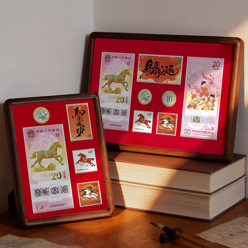 2026马年纪念钞纪念币生肖邮票马年行大运相框送孩子压岁钱礼物