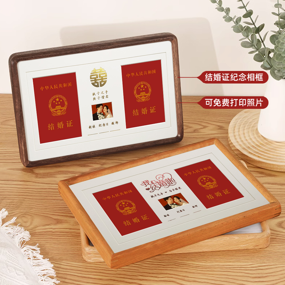 结婚证照实木相框登记照纪念日收藏创意喜字摆台榫卯圆角新人祝福