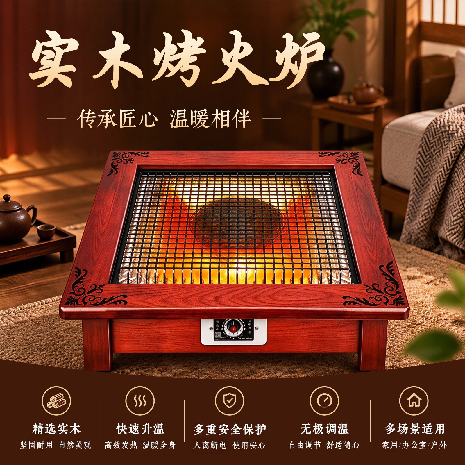 实木烤火炉取暖器家用桌下节能