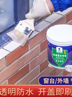 透明胶瓷砖窗口墙面防水涂料