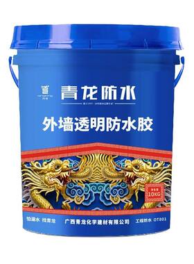 青龙外墙透明防水胶耐晒耐热