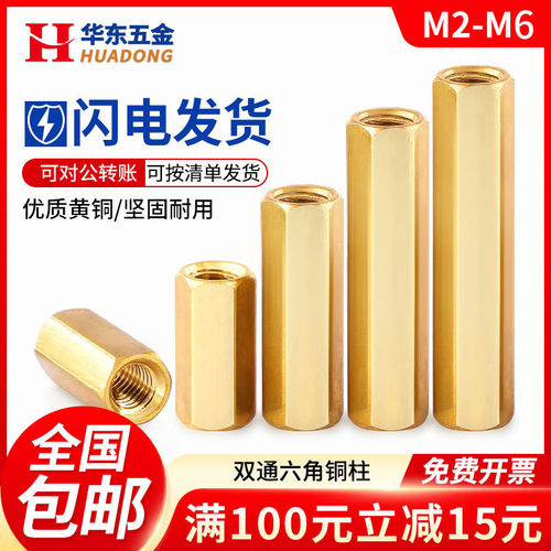 铜柱双通六角铜柱双头隔离柱螺母支撑柱机箱主板电脑板铜螺柱M2M6