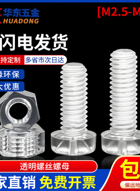 PC透明圆头十字螺钉塑胶塑料螺丝亚力克绝缘螺丝螺母3M4M5M6M8M10