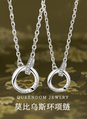 纯银999莫比乌斯环项链情侣女轻奢小众高级感送女友闺蜜生日礼物