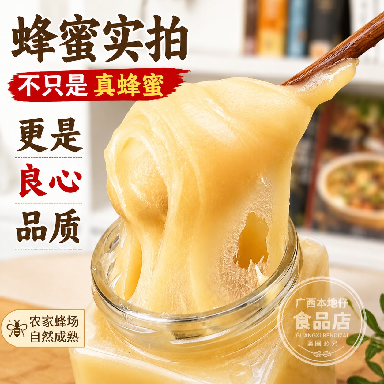 真蜂蜜【假一罚十】正宗真蜂蜜鸭脚木冬蜜/百花蜜/土蜂蜜