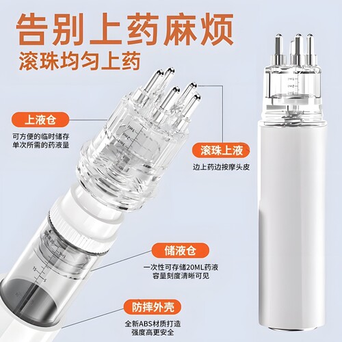 米诺地尔上药器头皮头部滚珠导液
