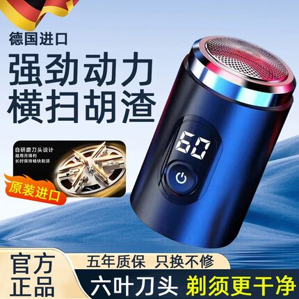 德国精工小钢炮剃须刀男士电动2026新款刮胡刀迷你便携式可水洗