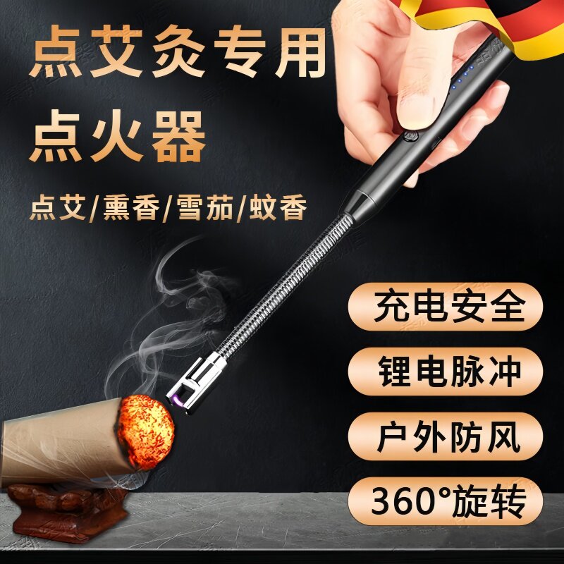 艾灸点火棒充电点艾灸专用点火器艾柱艾炙器具户外防风打火机笔