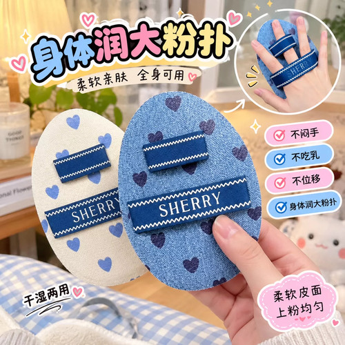 身体乳粉扑柔软皮面均匀涂抹工具