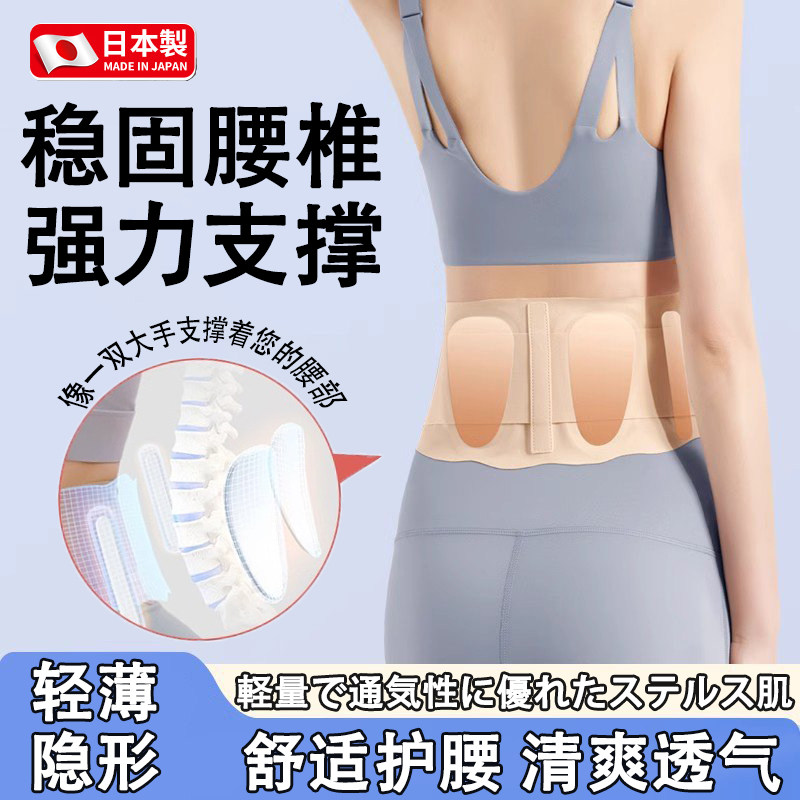 日本腰椎护腰带腰托男女士专用