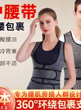 护腰带保暖背心腰肌劳损男女士